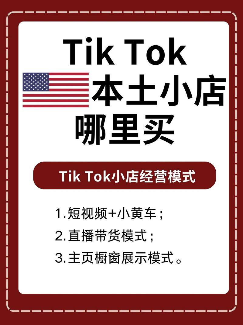 tiktok买死粉_tik tok卖