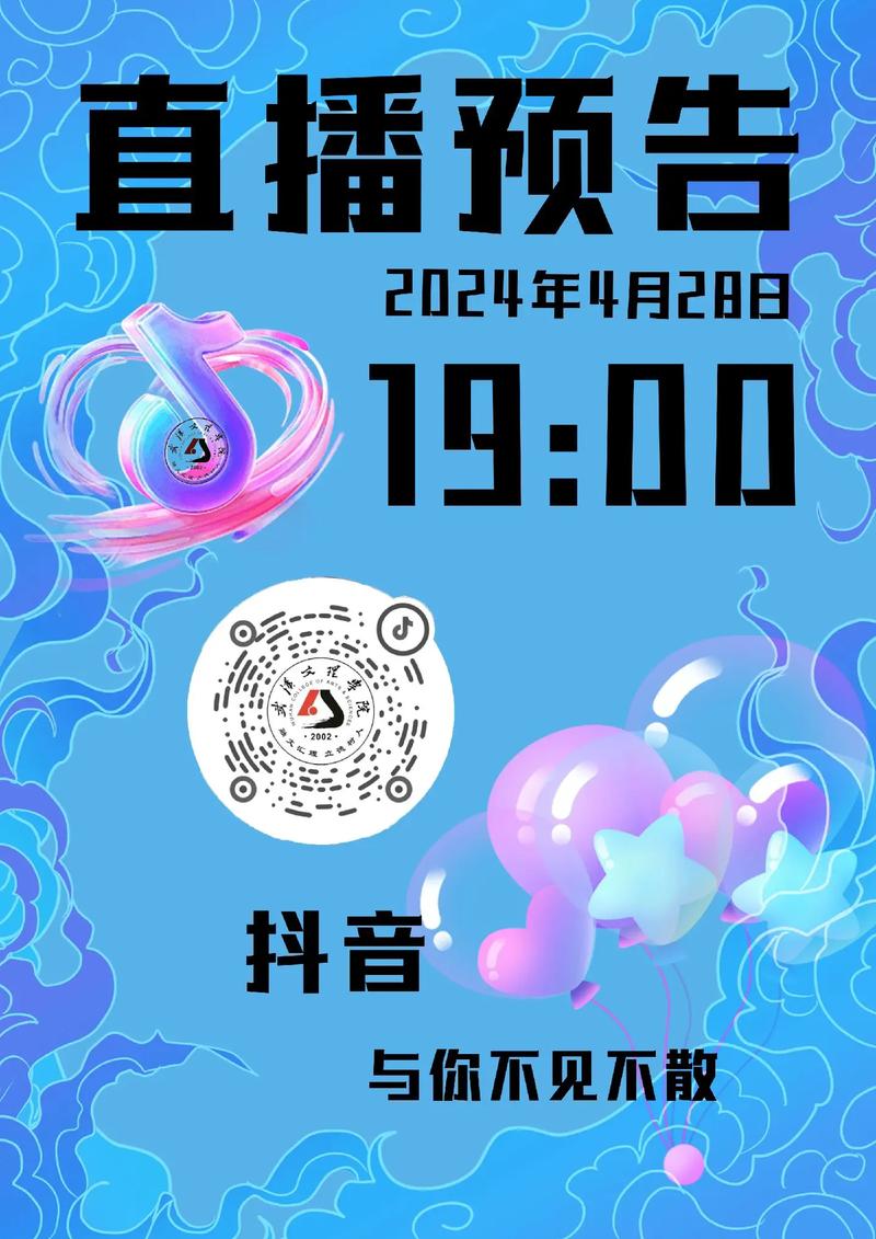 抖音人气颁奖直播_抖音人气颁奖直播是真的吗