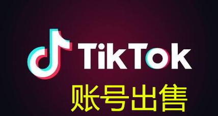 tiktok活粉丝购买_购买tiktok账号