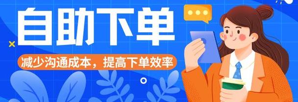 业务在线自助下单,业务在线自助下单：便捷、高效的新时代选择!