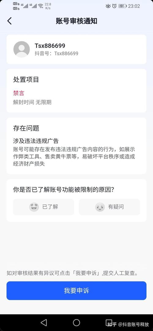 抖音刷播放量封号,关于抖音刷播放量封号的探究与警醒!