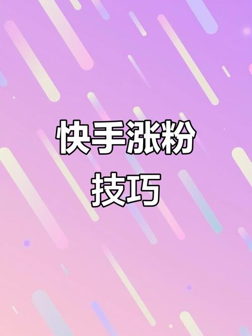 快手抖音如何刷粉