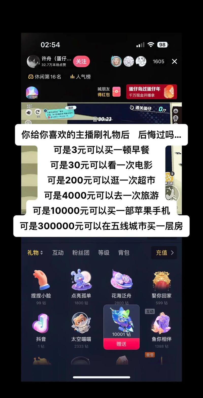 抖音直播间刷人气刷评论