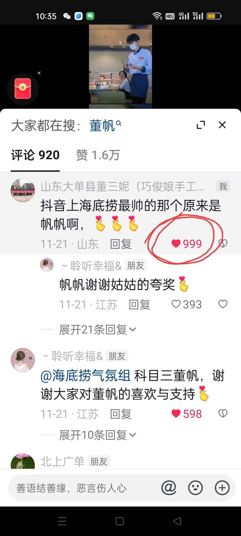 抖音评论可以刷的