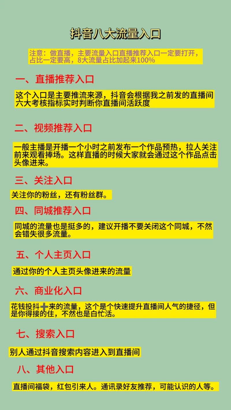抖店引流必备：抖音直播人气提升自助攻略！