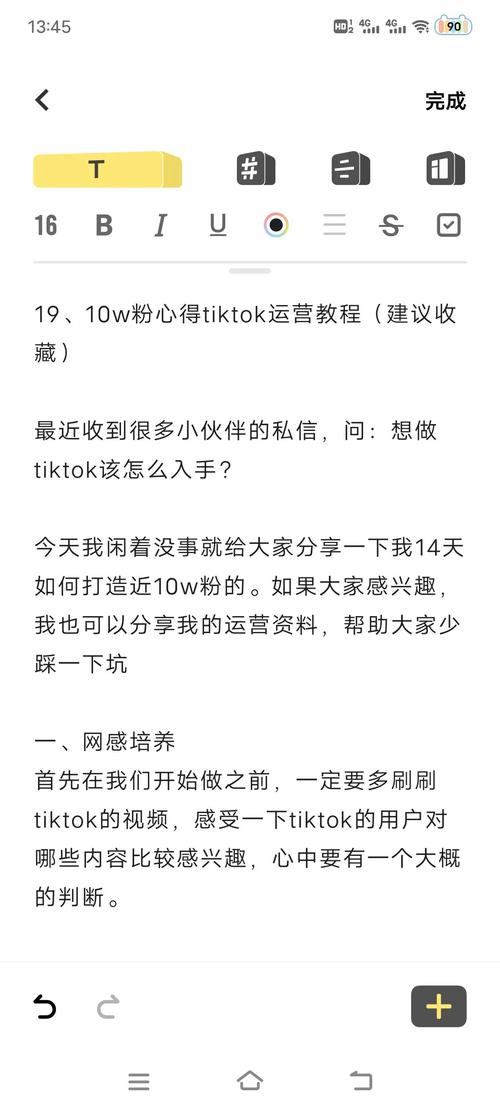 TikTok自助刷粉攻略:实战技巧助你快速增粉