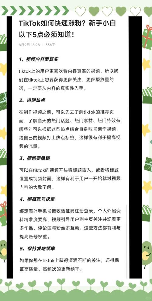 TikTok自助刷粉攻略:实战技巧助你快速增粉