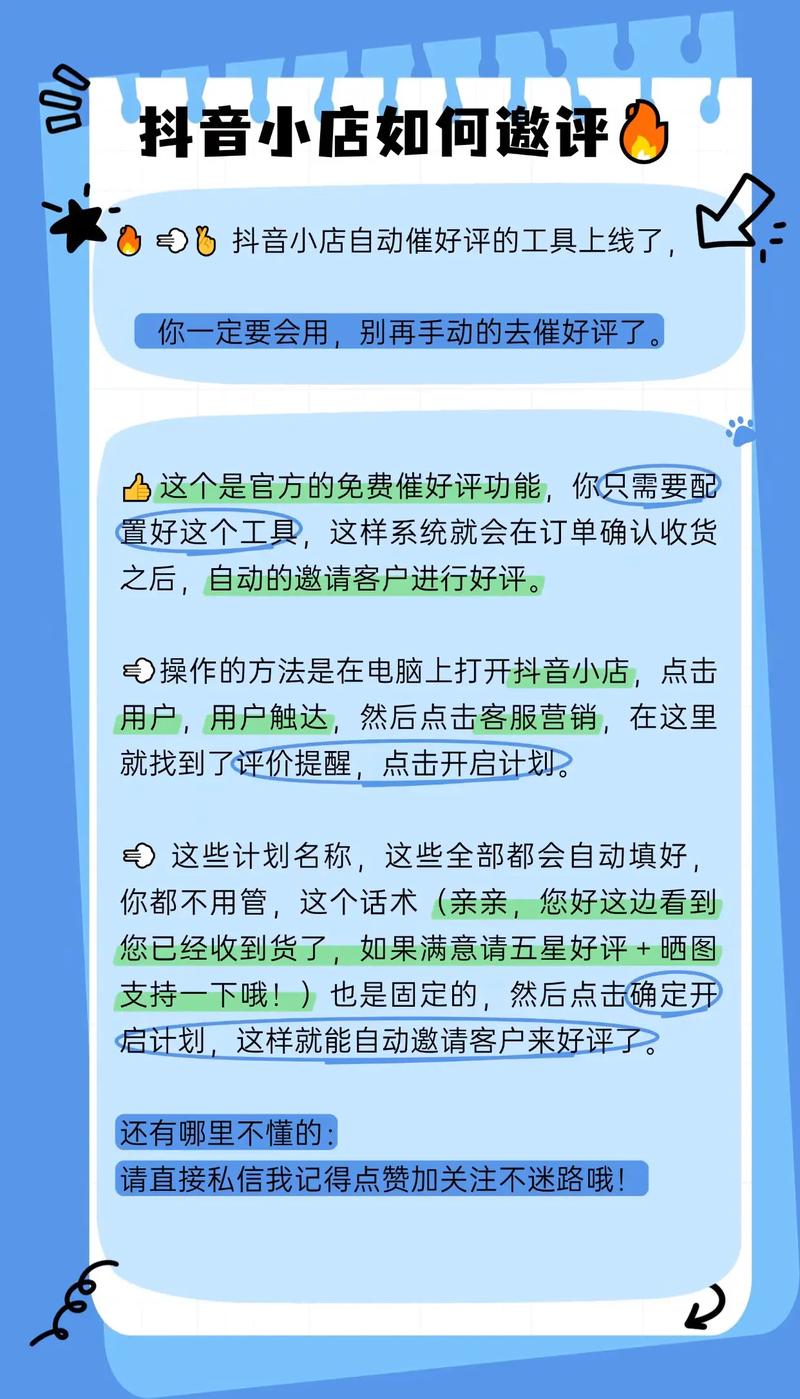 抖音小店评论如何刷