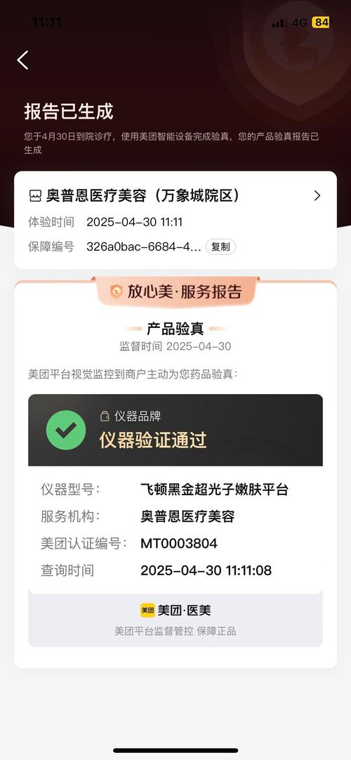 医美自助下单平台