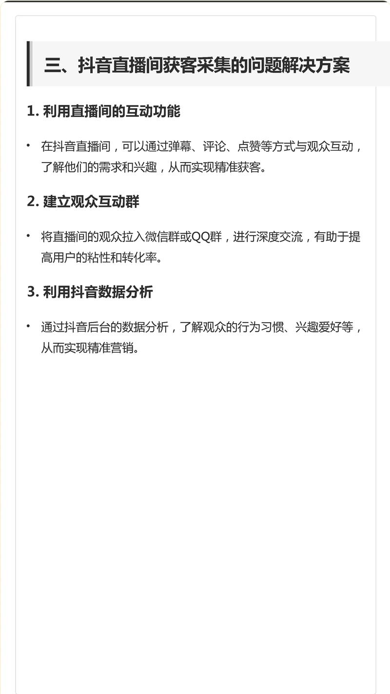 揭秘抖音直播互动策略,轻松积累粉丝关注!,揭秘抖音直播互动策略,轻松积累粉丝关注!!