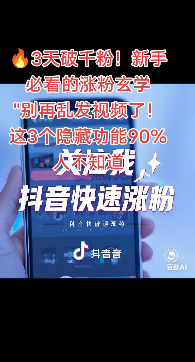 抖音秒刷千粉,抖音秒刷千粉：深度解析与实操指南!