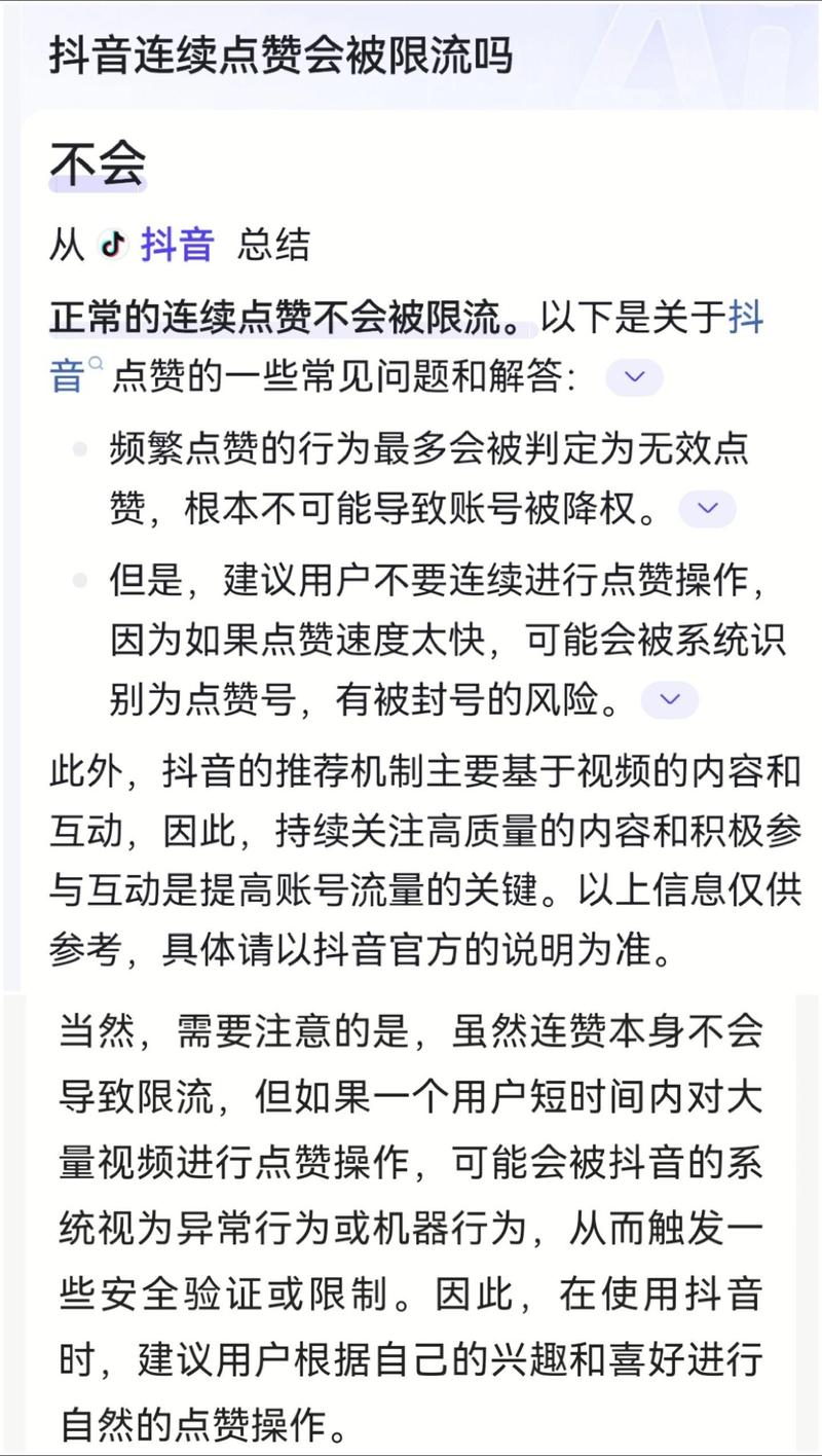 抖音刷平台点赞,抖音刷平台点赞：现象、影响及应对之道!