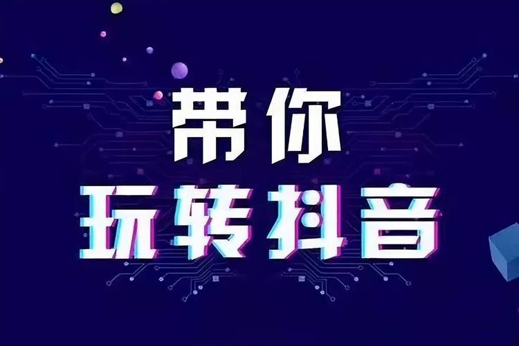 抖音刷平台点赞,抖音刷平台点赞：现象、影响及应对之道!