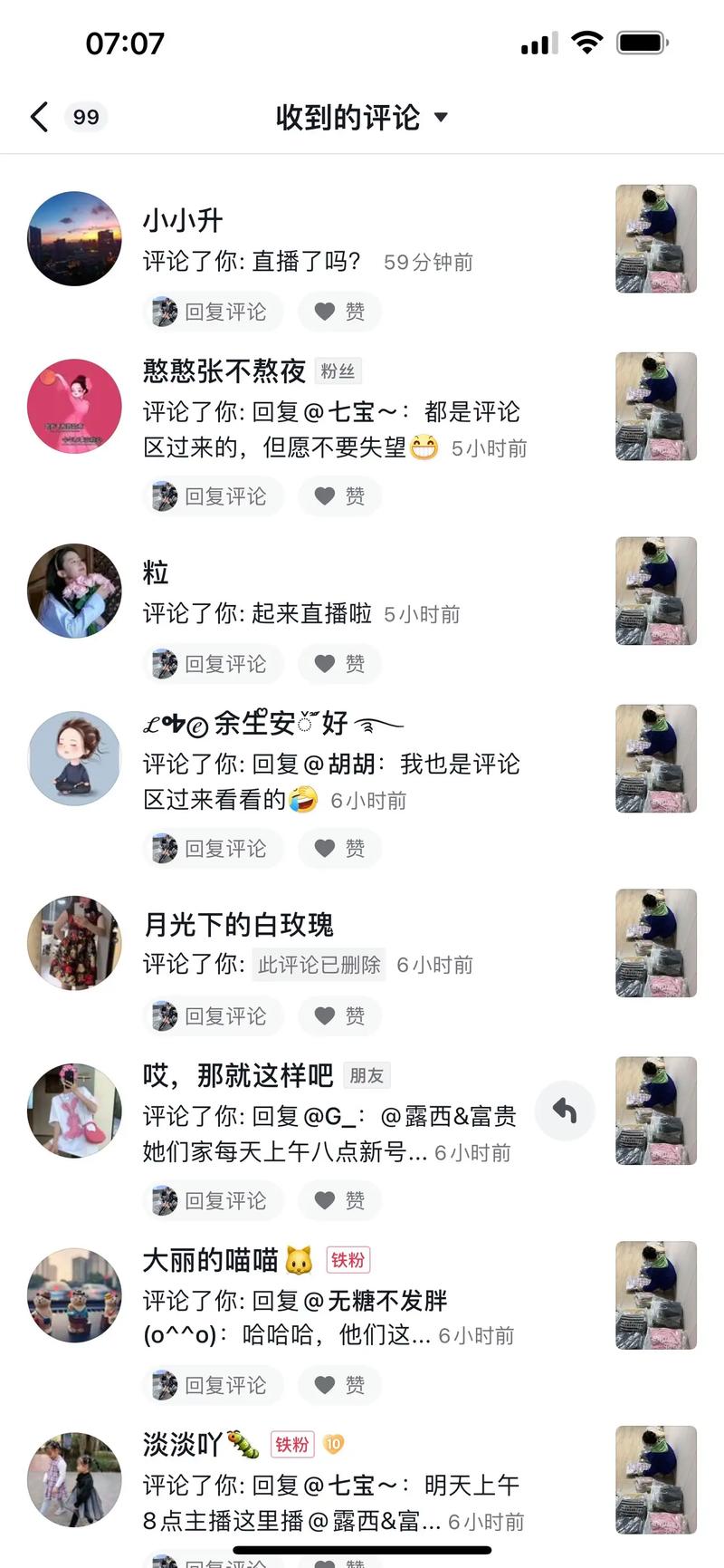 抖音刷评论热门