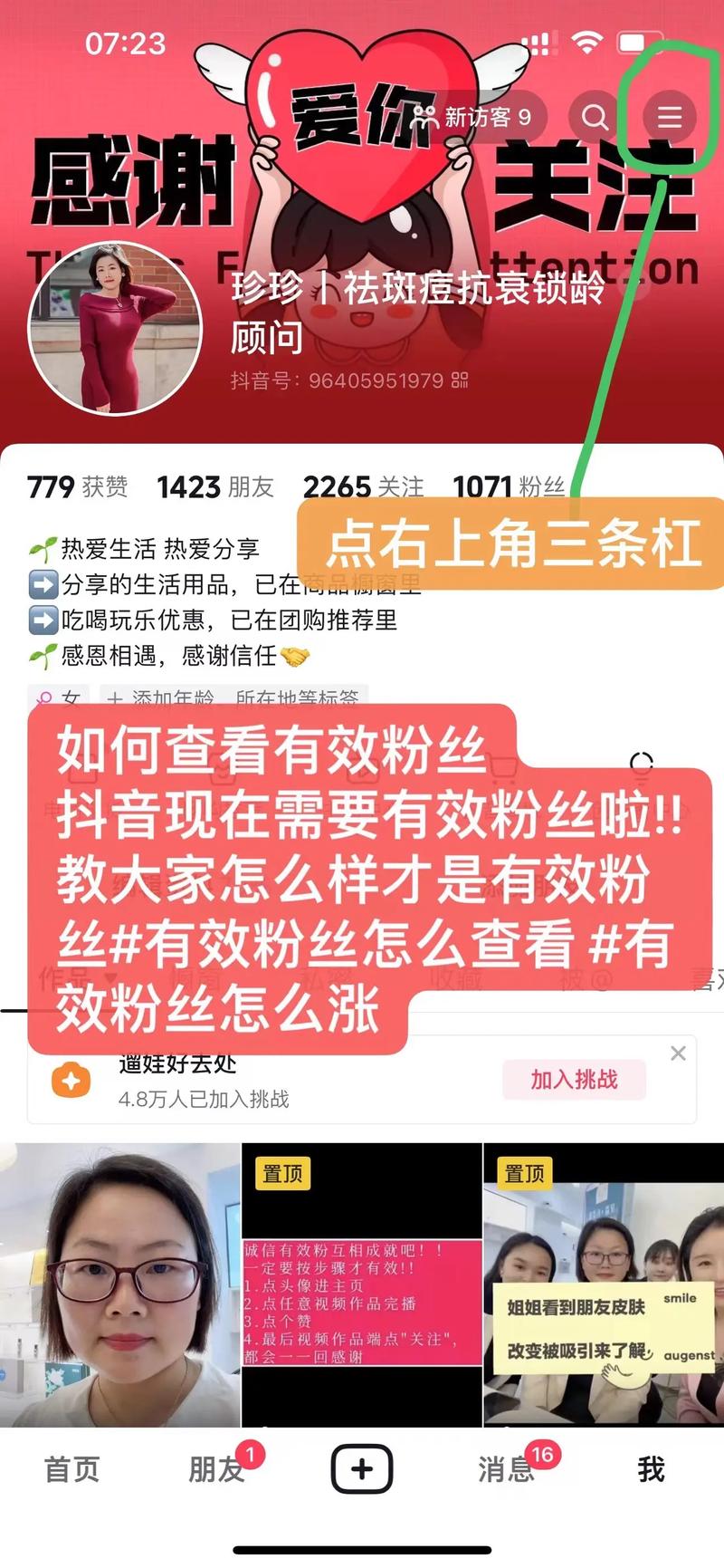 抖音什么是有效粉丝数据,抖音有效粉丝数据解析!