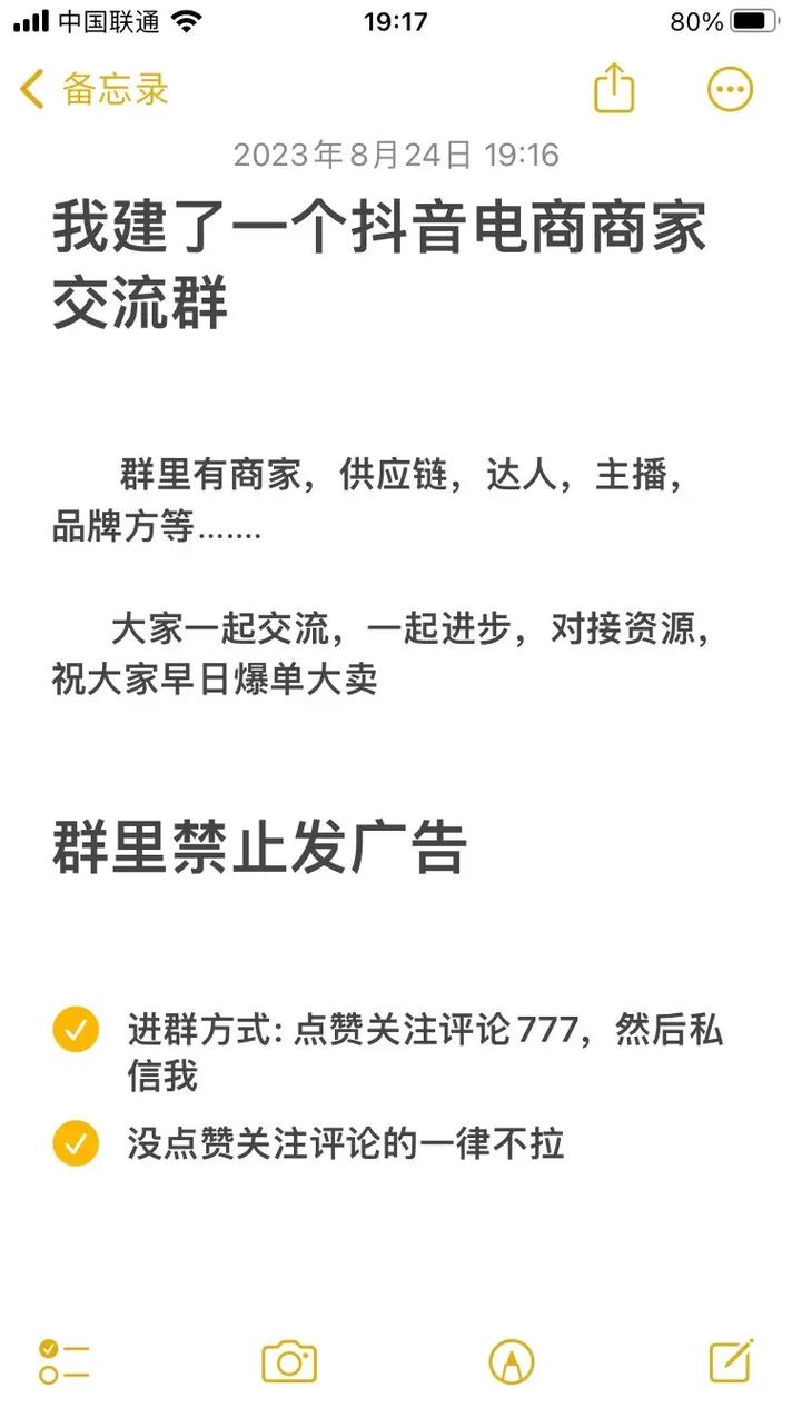 抖音粉丝业务群,抖音粉丝业务群:助力个人与品牌成长的强大社群!