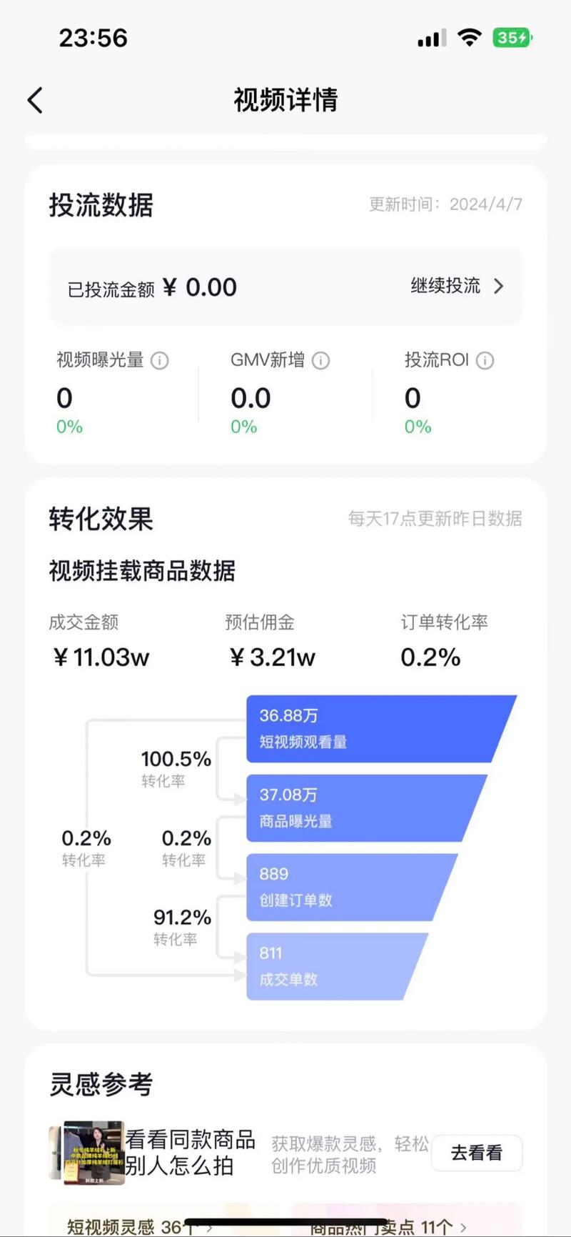 抖音刷评论佣金