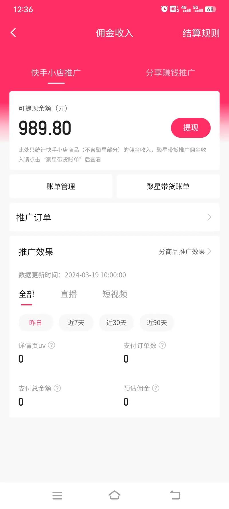 抖音刷评论佣金