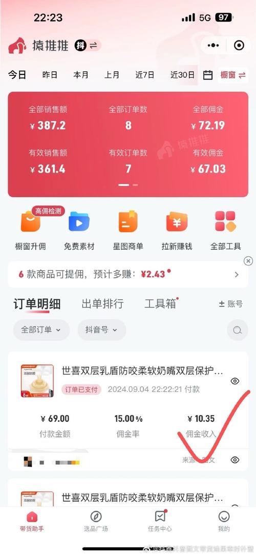 抖音刷评论佣金