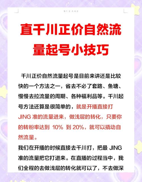 如何用千川给新抖音号涨粉,抖音平台上的流量争夺日趋激烈，一个新注册的抖音号要想在众多竞争者中脱颖而出，迅速积累粉丝群体并非易事。在这一过程中，巨量引擎旗下的千川平台成为助力抖音运营者涨粉的重要工具。本文将详细介绍如何利用千川给新注册的抖音号涨粉，帮助新手运营者快速掌握相关技巧。!