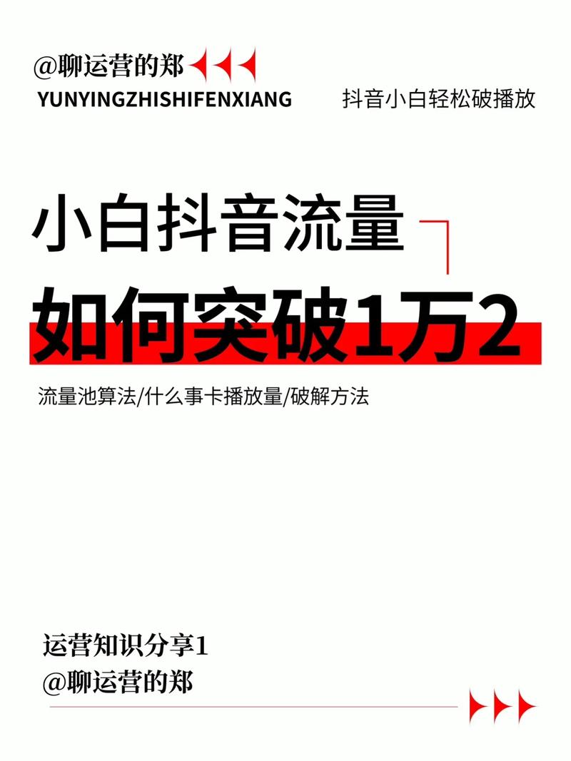 刷抖音播放量得到报酬,抖音时代：播放量背后的收益探索!