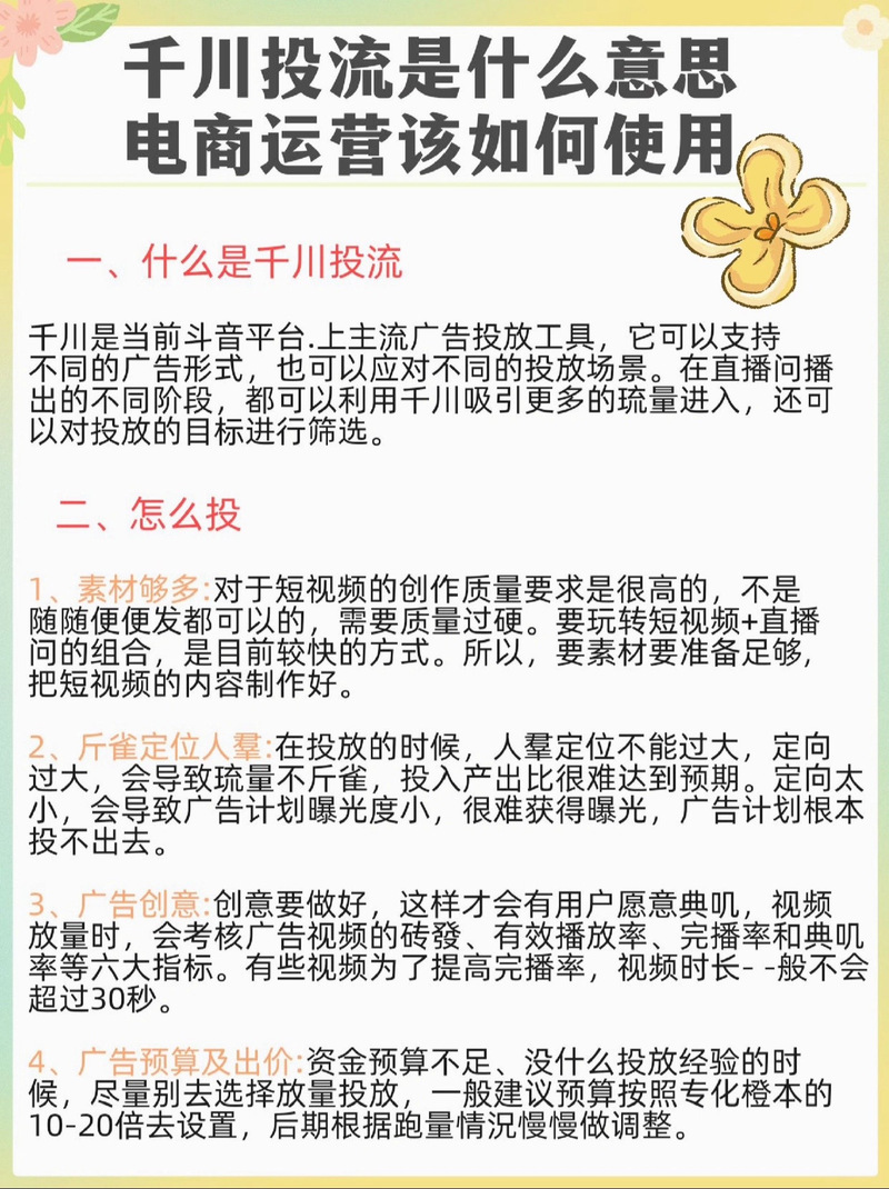 抖音怎么用巨量千川投放涨粉,抖音巨量千川投放策略：如何有效涨粉!