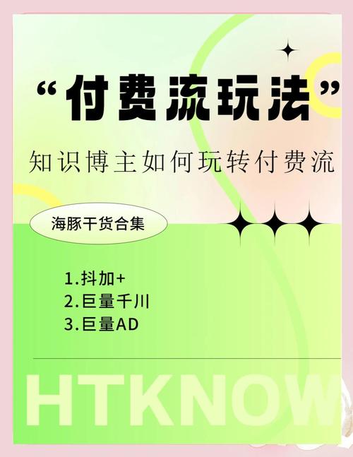 抖音怎么用巨量千川投放涨粉,抖音巨量千川投放策略：如何有效涨粉!