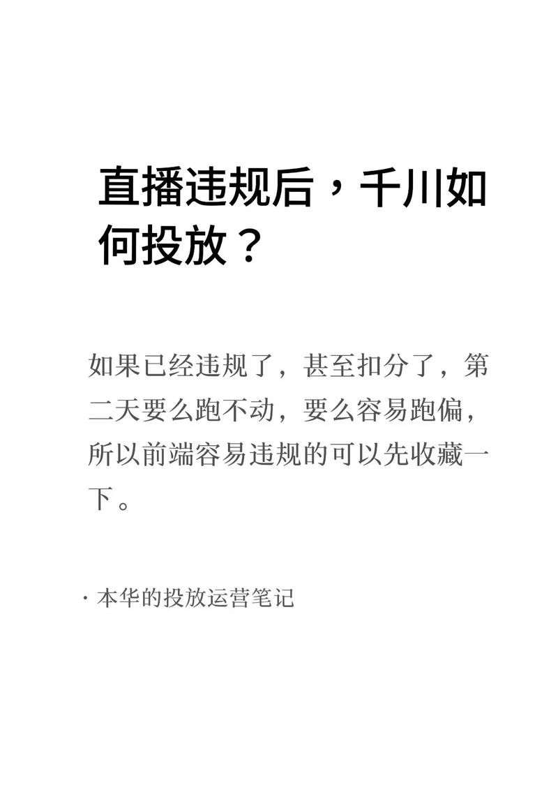 抖音千川涨粉怎么限制投放,抖音千川投放策略与涨粉限制策略详解!