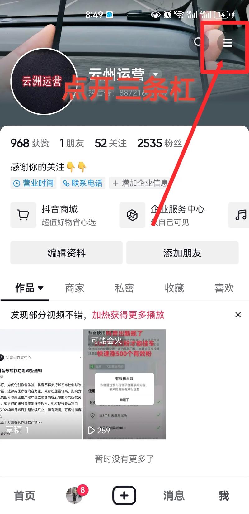 抖音怎么检测有效粉丝,抖音如何检测有效粉丝!