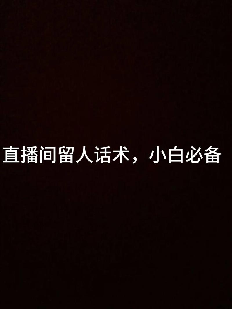 tiktok涨粉类直播台词,TikTok涨粉类直播台词:策略、技巧与魅力展现!