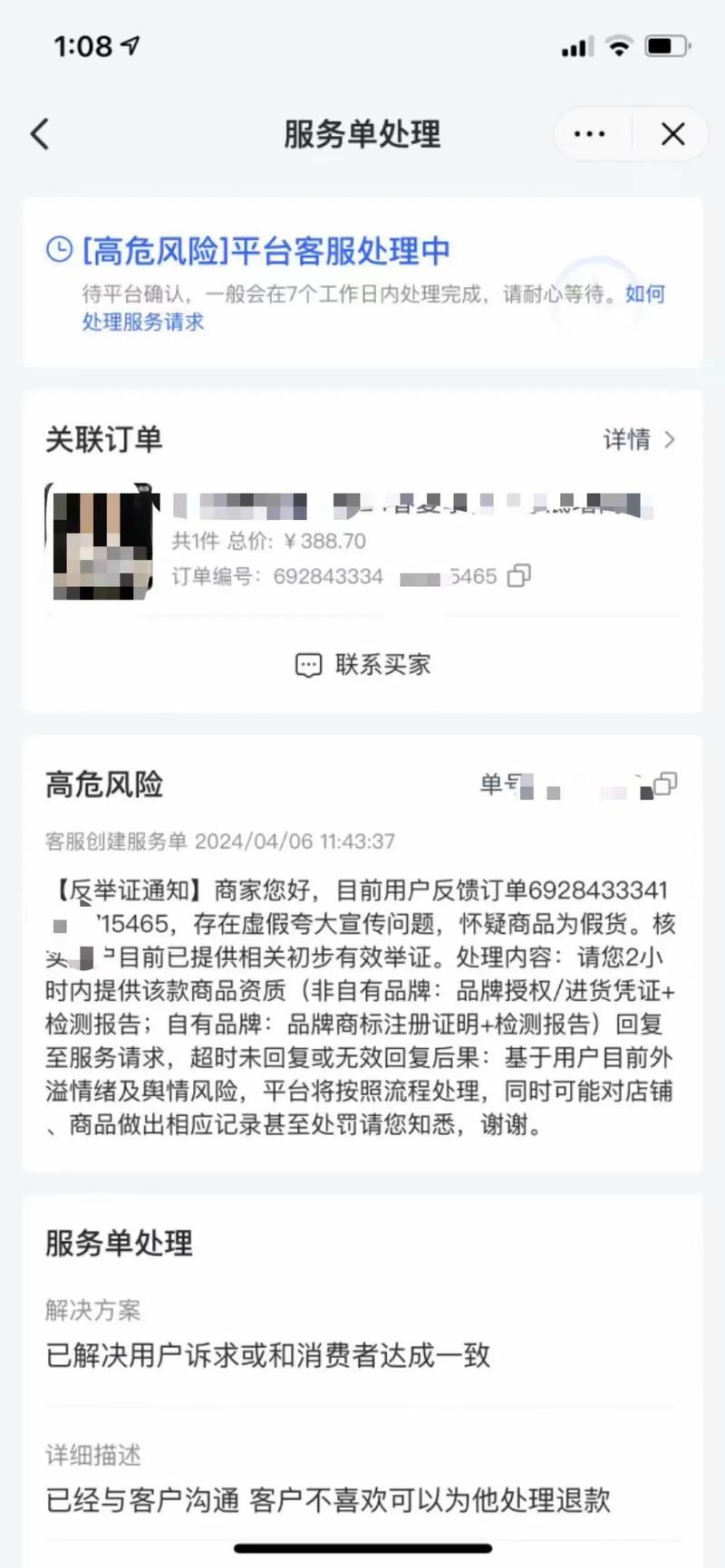 抖音粉丝业务下单便宜怎么回事啊