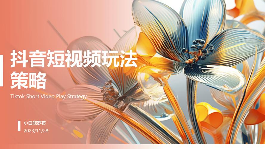 抖音短视频怎么刷播放量,抖音短视频如何提升播放量：方法与策略分析!