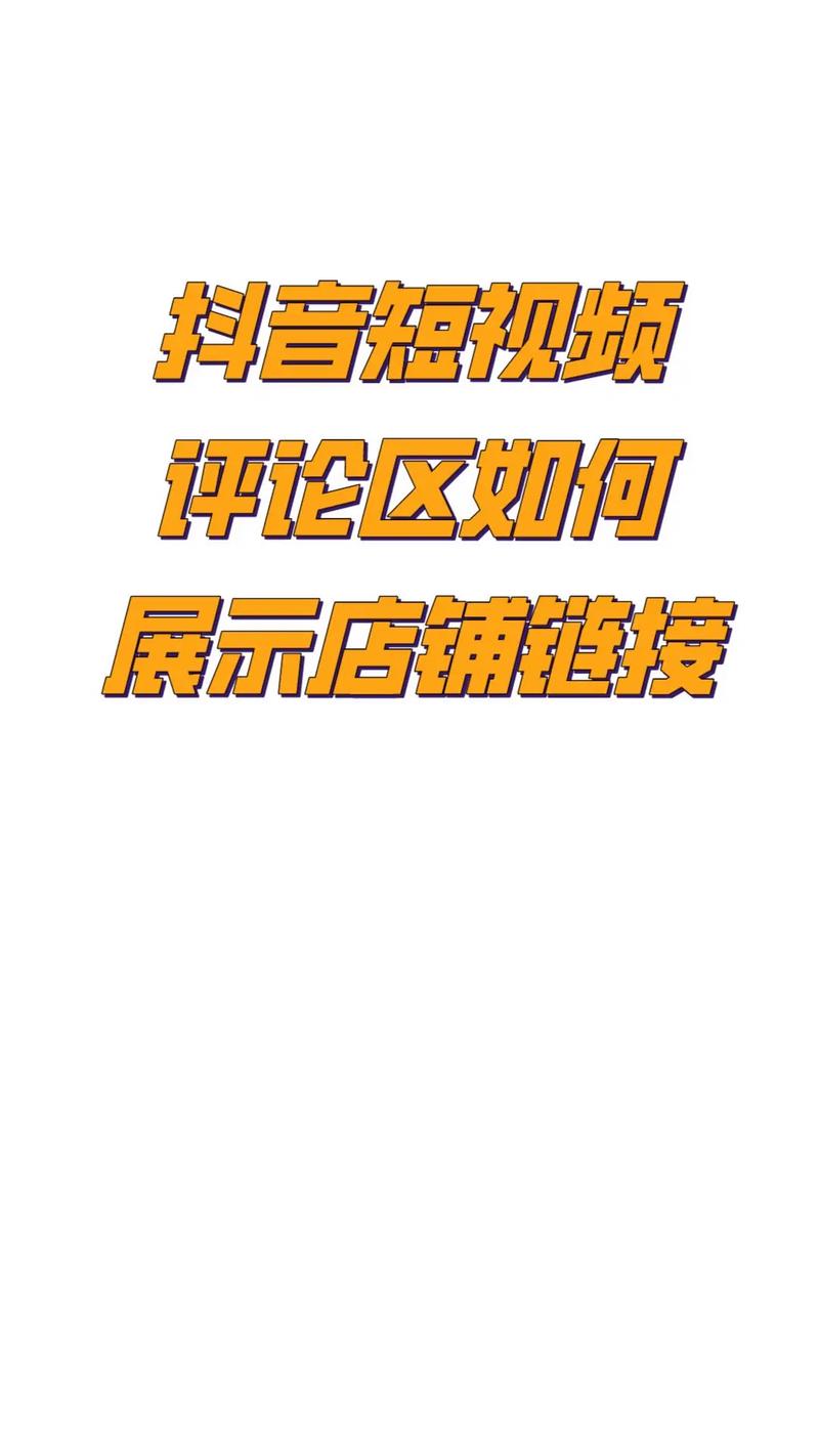 如何刷抖音评论