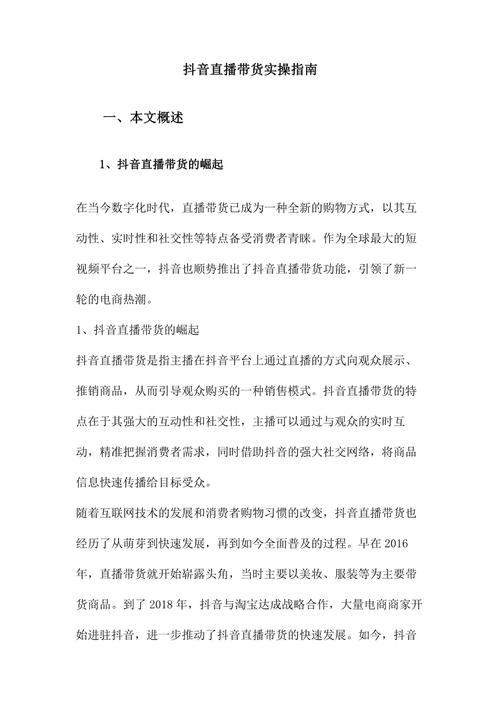抖音挂车有效粉丝500人,抖音直播带货的魅力与挑战:以有效粉丝500人的经验解读行业洞察与实操心得!