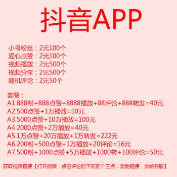 抖音刷粉丝双击评论