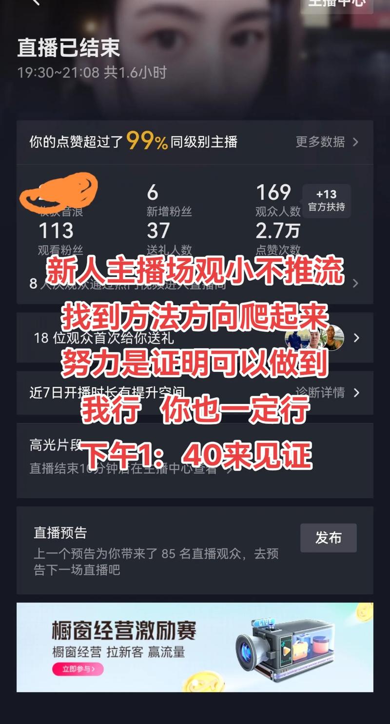 抖音直播人气作品推广