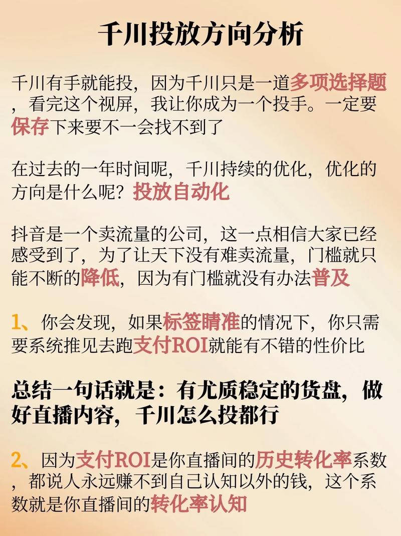 抖音涨粉投千川,抖音涨粉秘籍：揭秘千川投放策略的魅力与重要性!