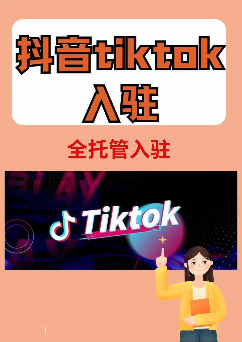 tiktok涨粉服务,TikTok涨粉服务：深度解析与实践指南!