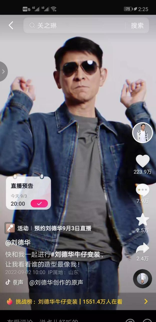 刘德华抖音直播人气有多高