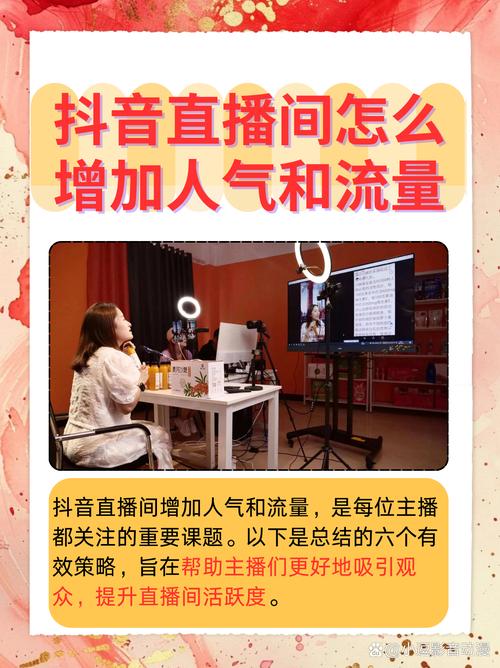 抖音直播间人气高的不得,抖音直播间人气火爆的秘密：探索直播成功的多维因素!