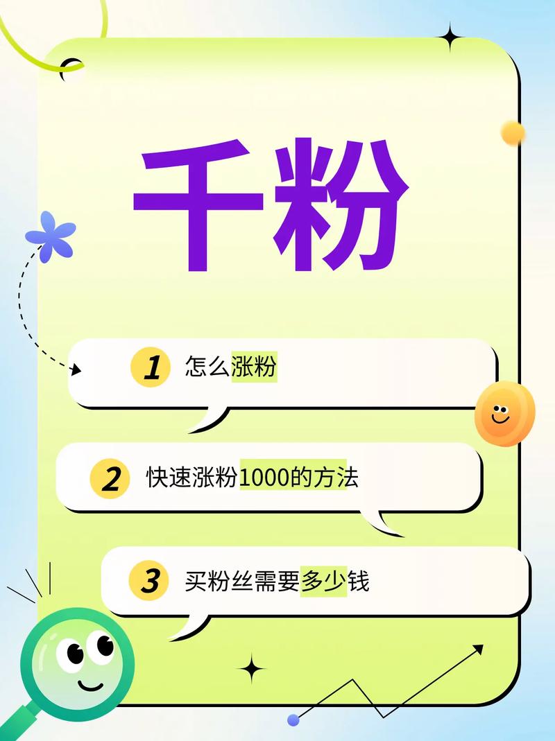 抖音如何刷1000粉,抖音如何快速增加粉丝数量至一千：策略与技巧详解!