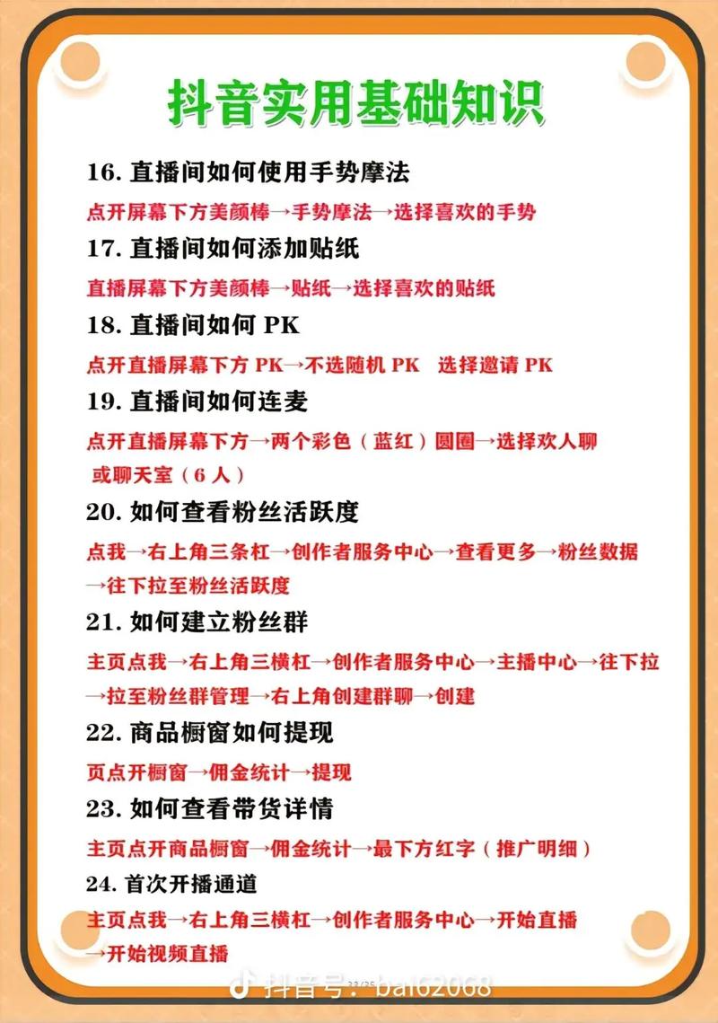 抖音直播如何开通直播人气