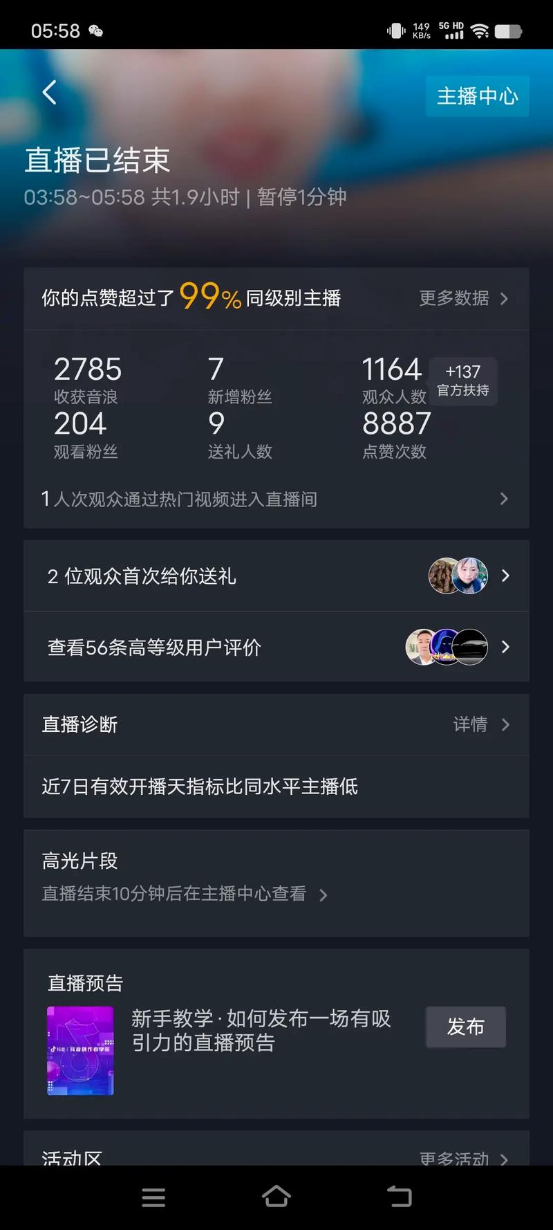 抖音直播如何开通直播人气