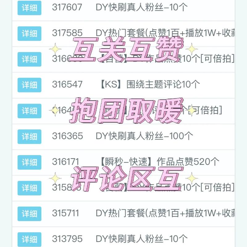 抖音刷粉丝购买