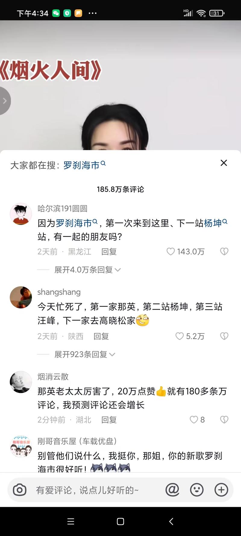 抖音刷热门评论