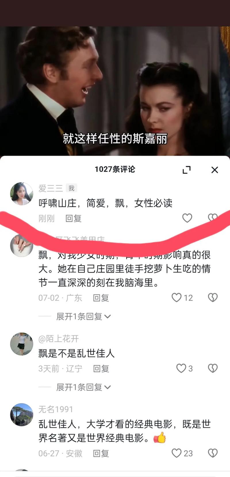 刷抖音弹出热评论