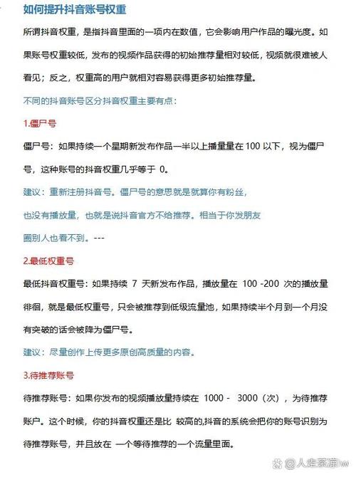 抖音买粉影响权重