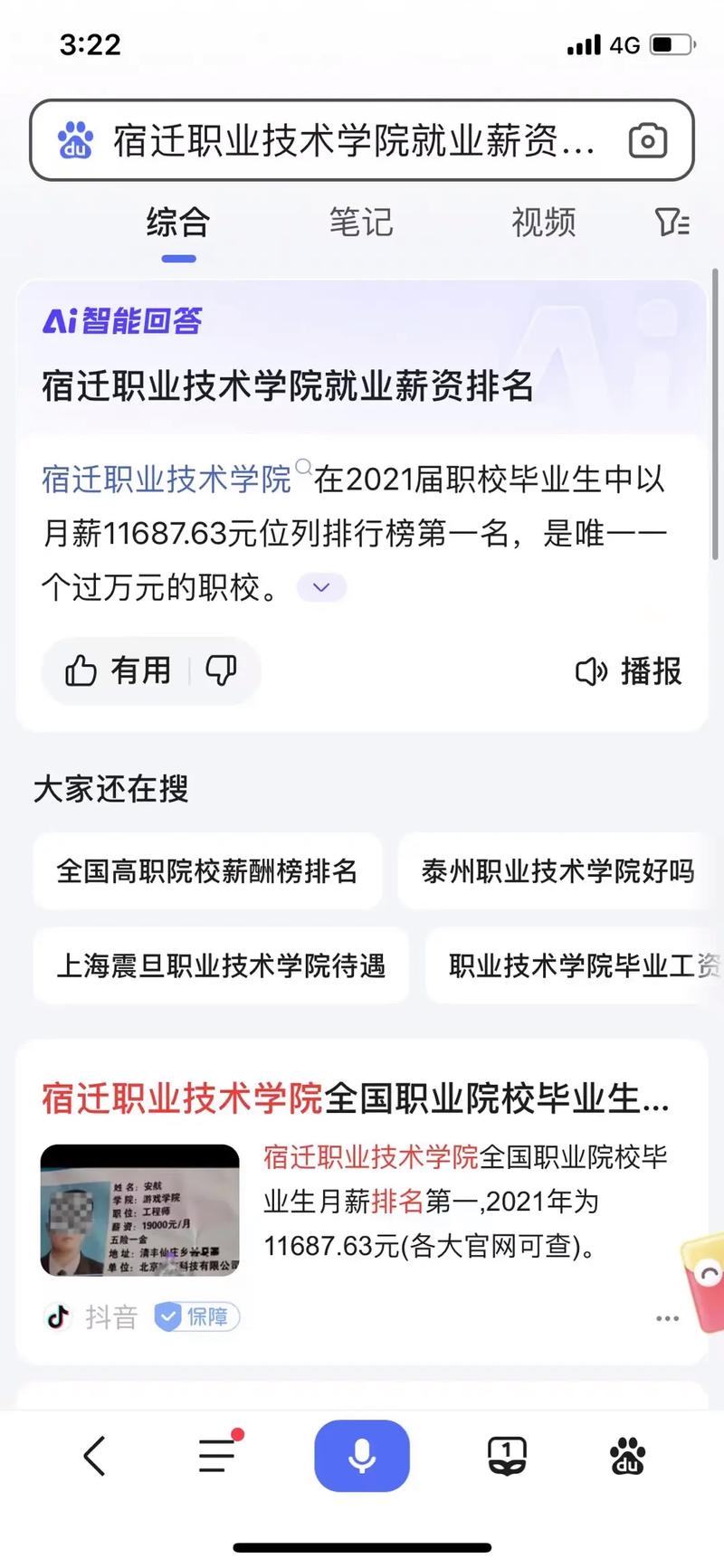 怎样刷抖音评论