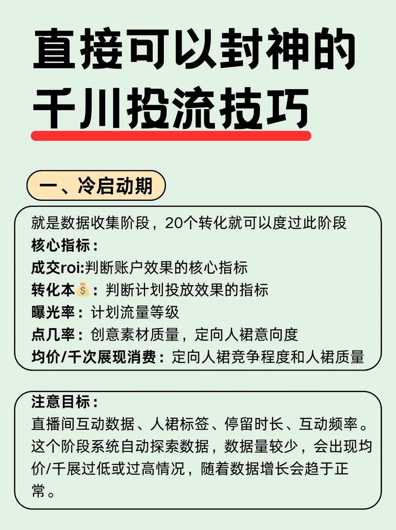 抖音自己怎么投千川涨粉,抖音投千川涨粉策略详解!