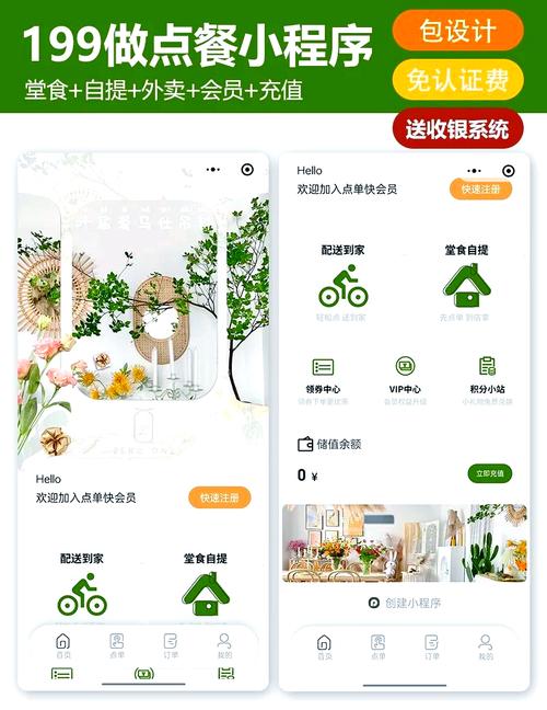 外送自助下单平台